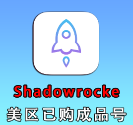 【🚀独享小火箭IC号】(激活iCloud设置和下载APP) 成品号-shadowrocket 美国/澳大利亚/德国/韩国日本法国/香港/加拿大/台湾/土耳其/英国/中国【含密保包2天内首登】
