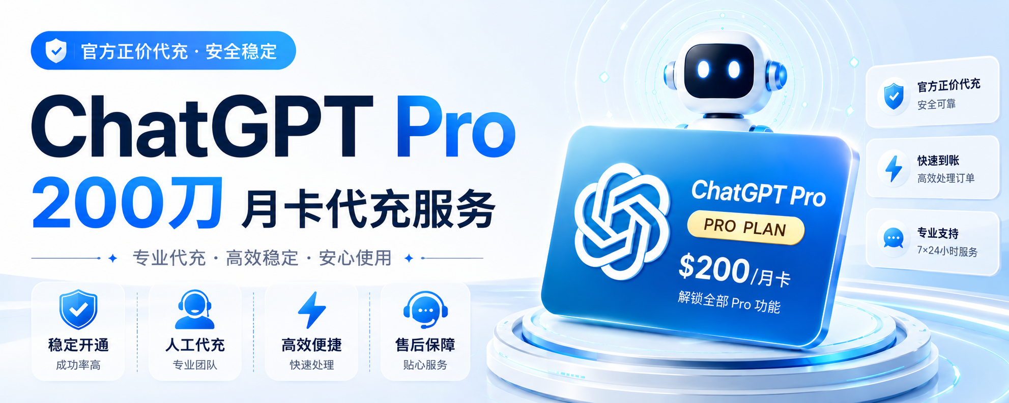 GPT PRO 20X 菲区代充1个月 不会充值的可找客服人工帮忙