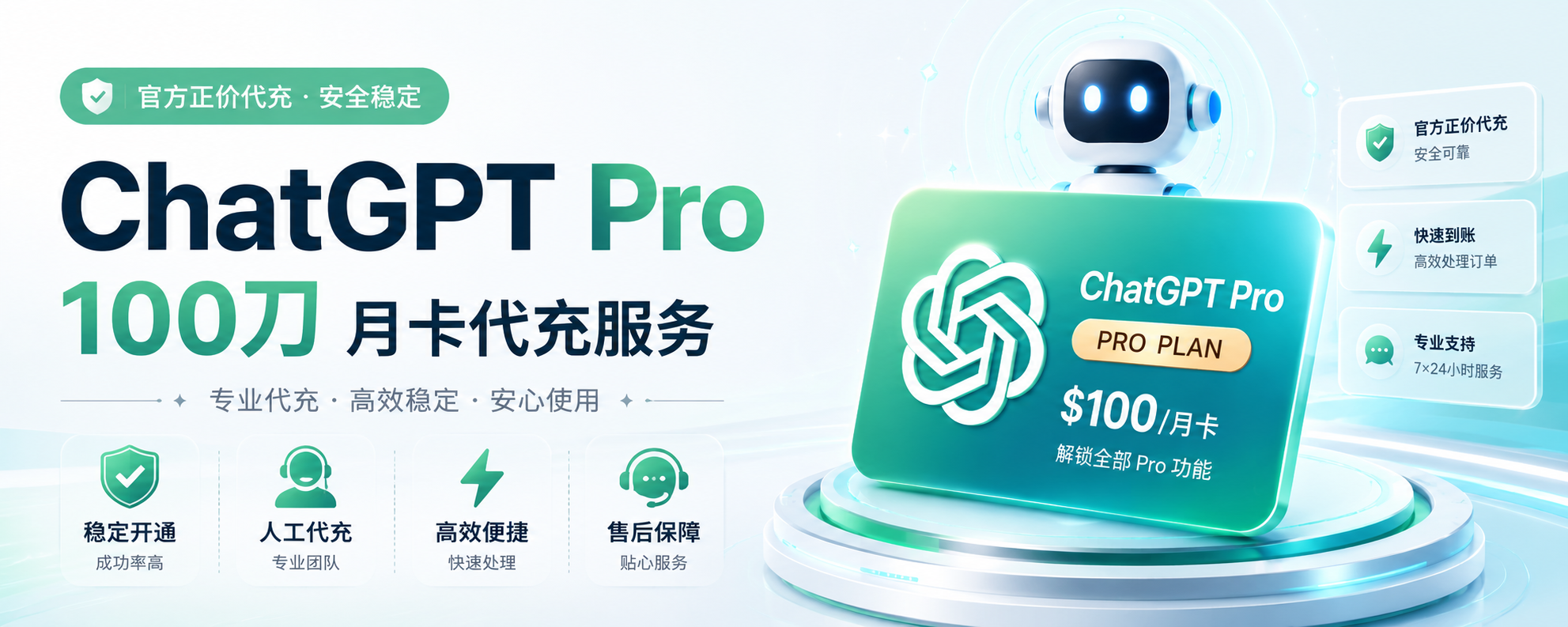GPT PRO 5X 埃及区代充1个月 不会充值的可找客服人工帮忙