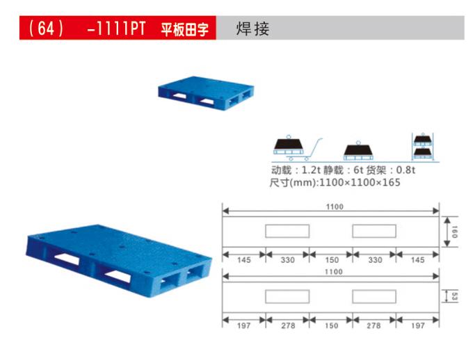 1111平闆田字