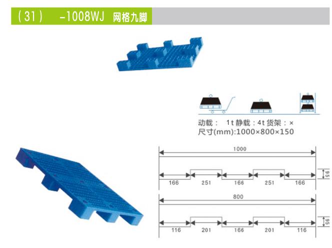 1008網格九腳