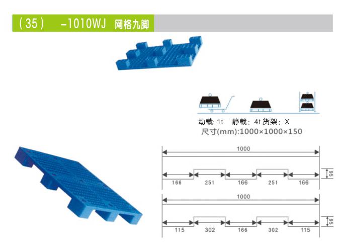 1010網格九腳