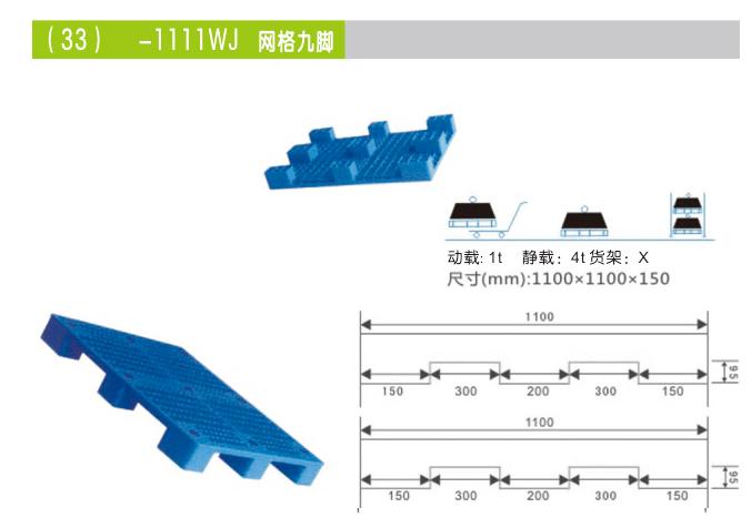 1111網格九腳