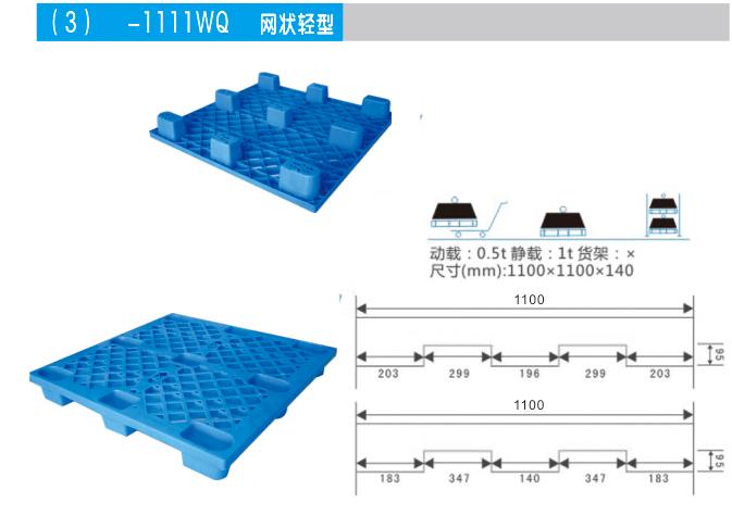 1111網狀輕型