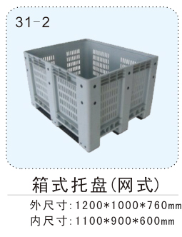 1210箱式網式托盤