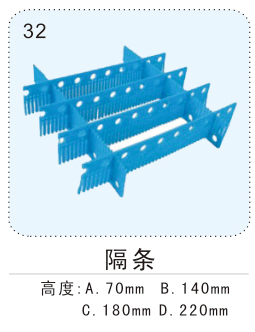 隔條(tiáo)